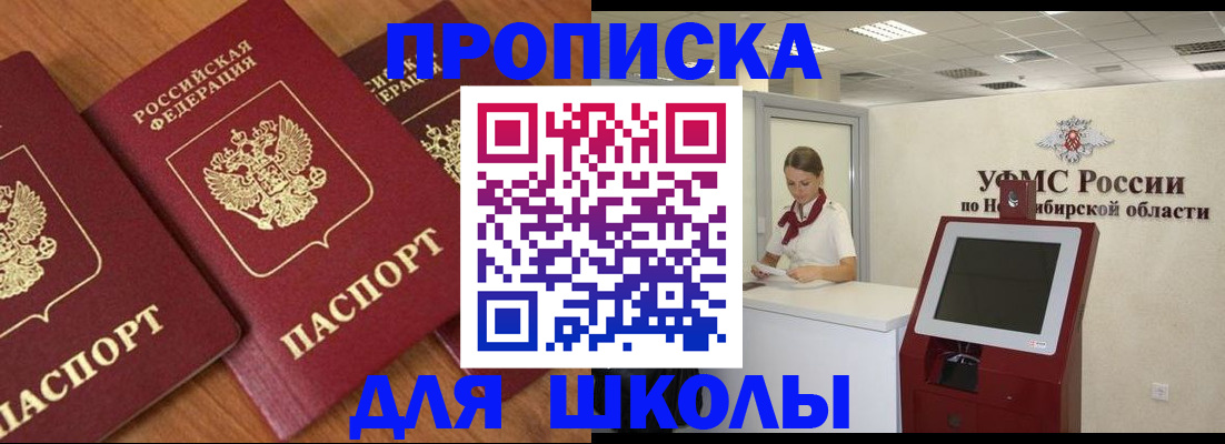 прописка поиск в Снежногорске