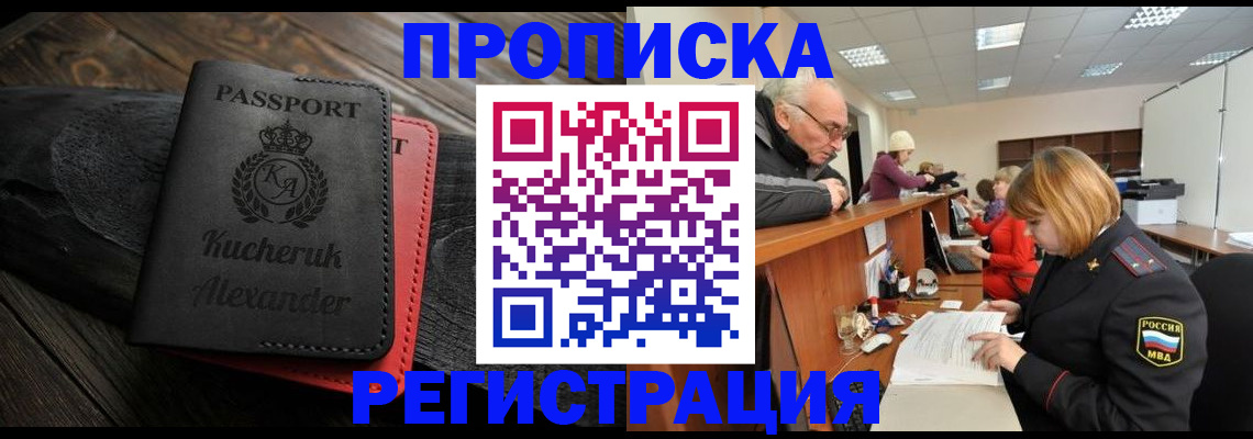 прописка гарантия в Снежногорске
