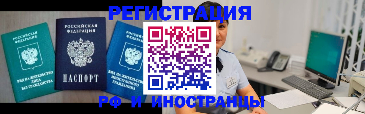 прописка для работы в Снежногорске