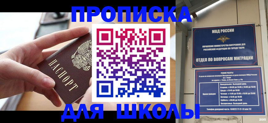 временная прописка в Снежногорске
