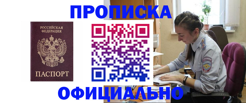 временная регистрация поиск в Снежногорске